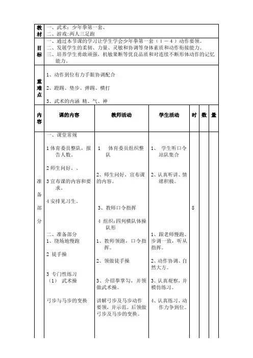 少年拳第一套的教学设计及教案