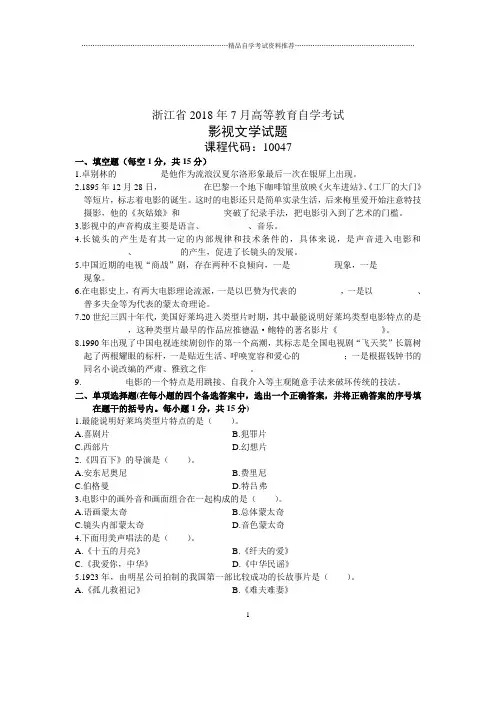 7月浙江自考试题及答案解析影视文学试卷及答案解析