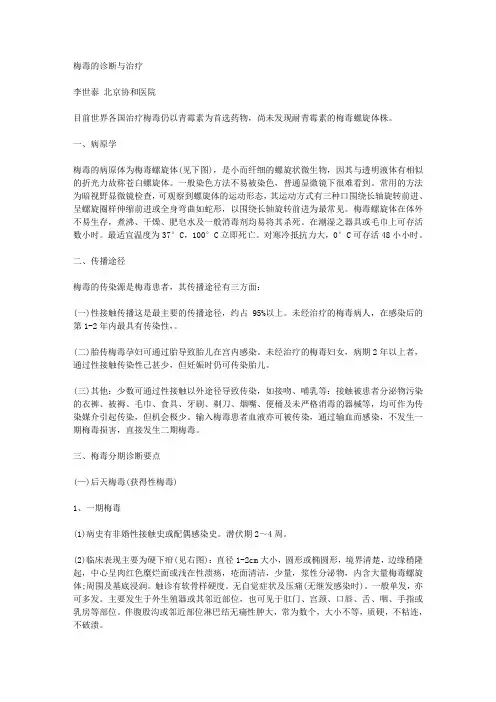 梅毒的诊断与治疗