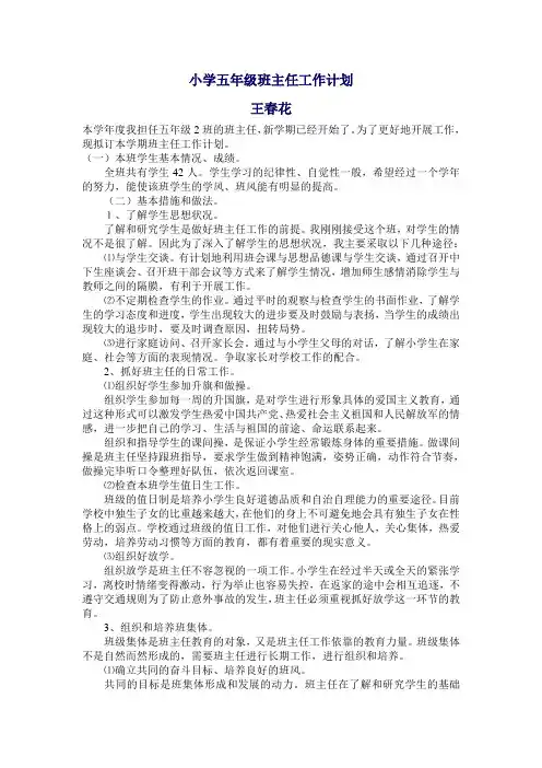 小学五年级班主任工作计划