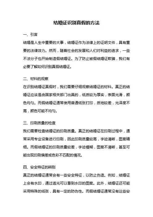 结婚证识别真假的方法