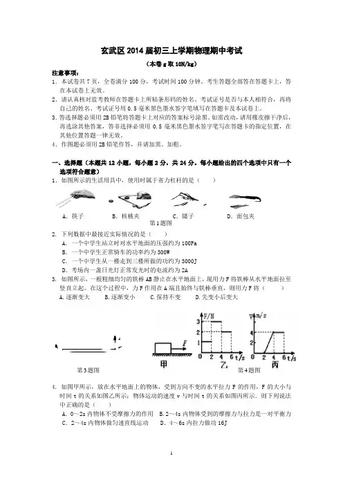 江苏省南京市玄武区2014届九年级上学期期中考试物理试卷及答案