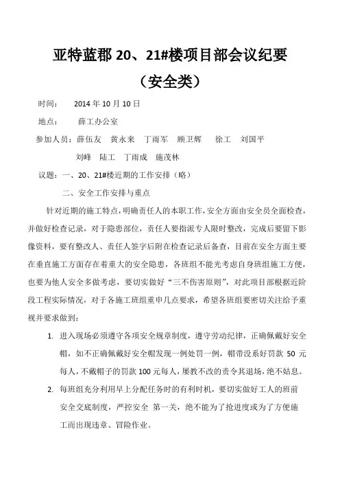 10月10日的会议纪要