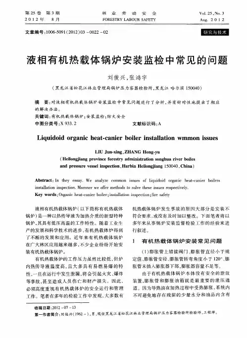 液相有机热载体锅炉安装监检中常见的问题