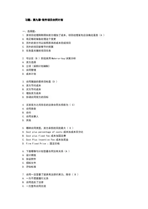软件项目管理答案-第9章作业