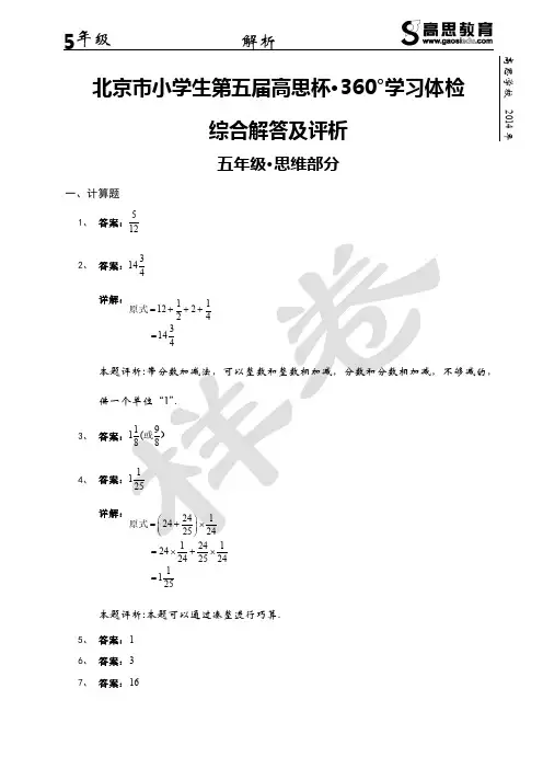 第五届高思杯