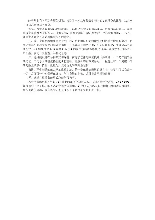 二年级数学《9的乘法口诀》评课稿