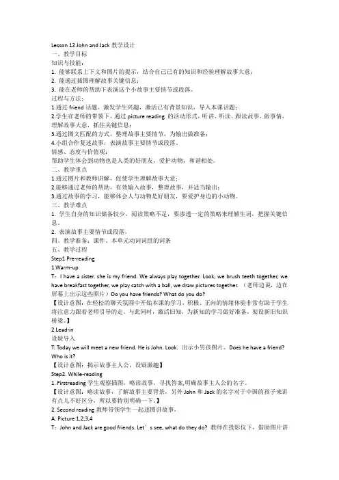 Lesson 12 John and Jack教学设计及反思