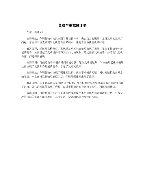 奥迪车型故障2例 2