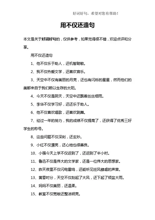 用不仅还造句