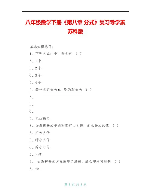 八年级数学下册《第八章 分式》复习导学案 苏科版