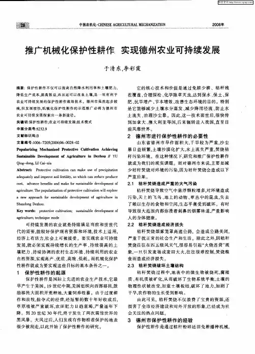 推广机械化保护性耕作 实现德州农业可持续发展