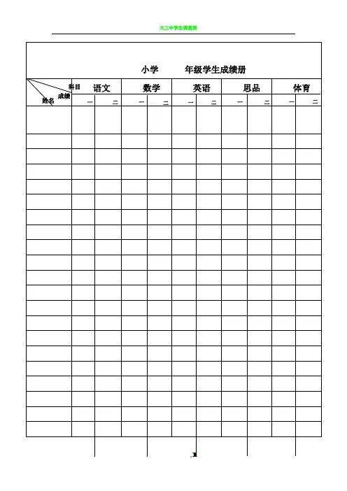 学生成绩册表格