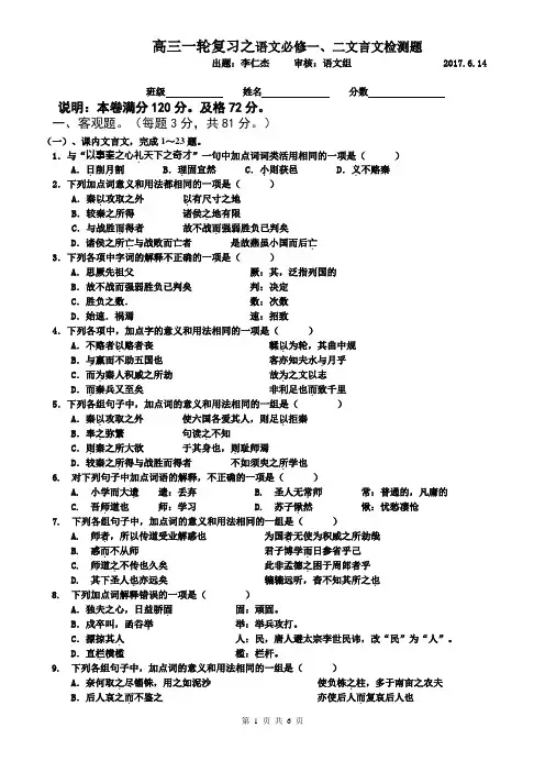 语文必修一、二文言文检测题
