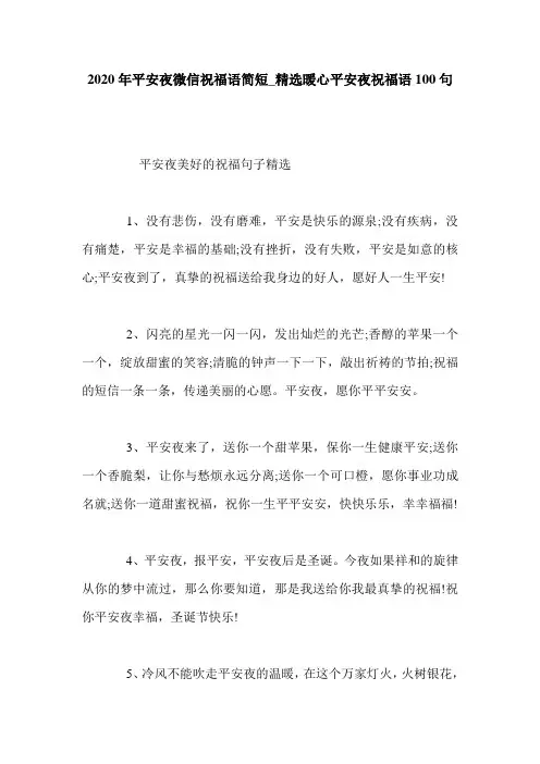 2020年平安夜微信祝福语简短_精选暖心平安夜祝福语100句