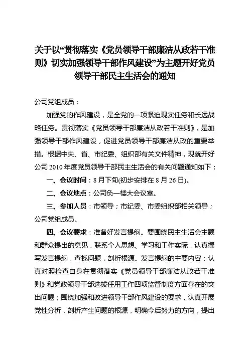 贯彻廉政准则加强领导干部作风建设