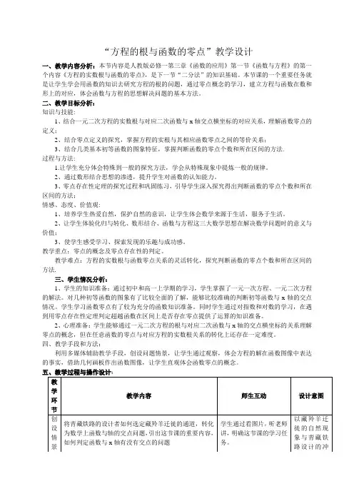 3.1.1方程的根与函数的零点 教学设计(人教A版必修1)