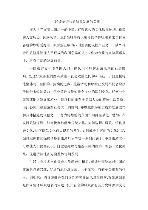 旅游业与经济发展的关系