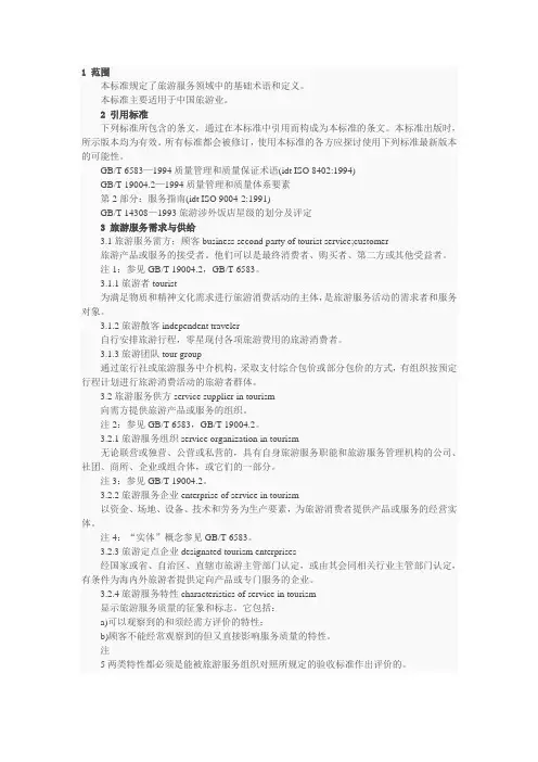 旅游类专业名词解释