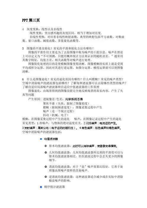 图像处理知识总结