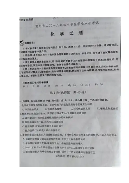 2018年山东滨州化学中考试题(图片版)(无答案)