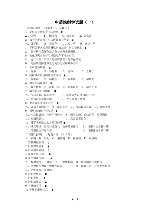 中药炮制学试题及答案 2