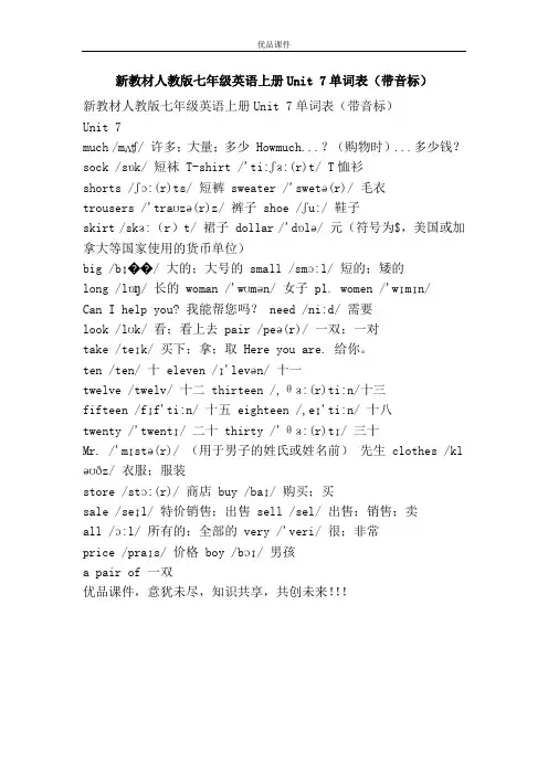优品课件之新教材人教版七年级英语上册Unit 7单词表(带音标)