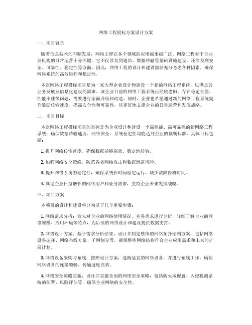 网络工程投标方案设计方案
