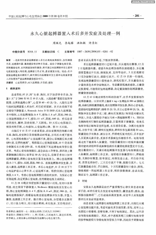 永久心脏起搏器置入术后多并发症及处理一例