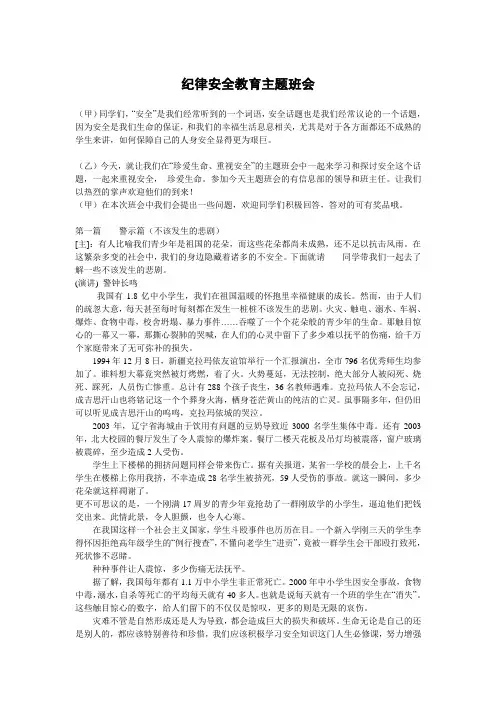 纪律安全教育主题班会