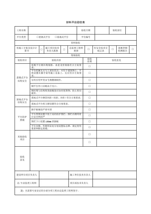卸料平台验收记录表 2
