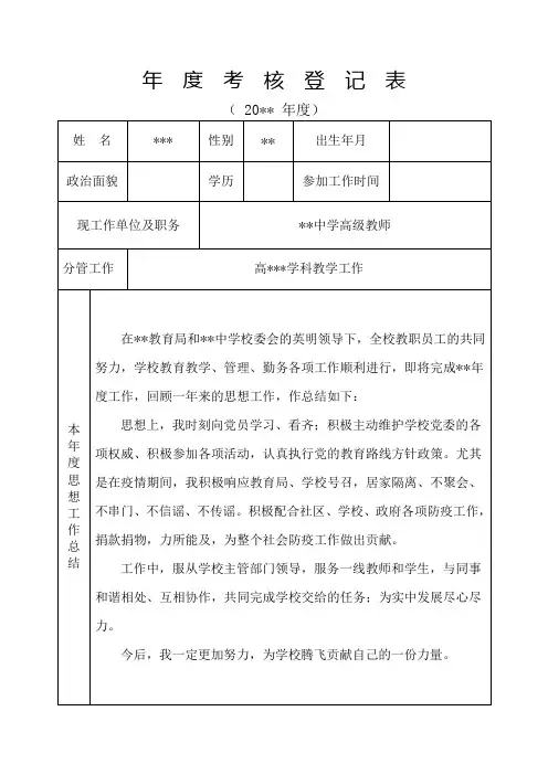中学教师年度考核登记表