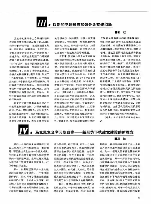 马克思主义学习型政党——新形势下执政党建设的新理念