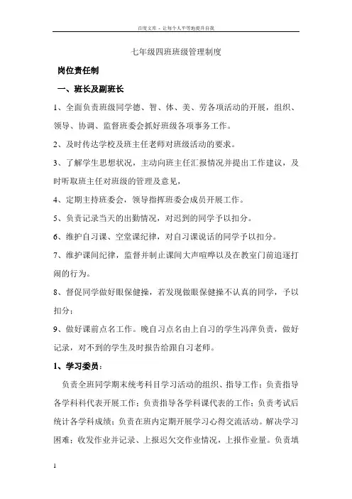 七年级四班班级管理制度