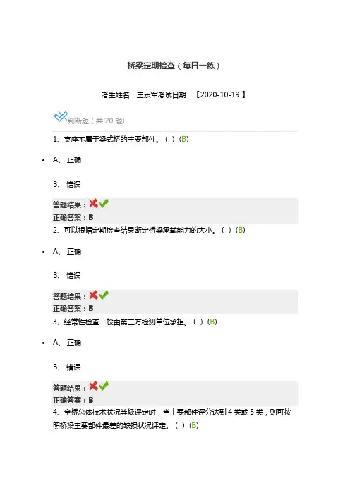 桥梁定期检查(每日一练)