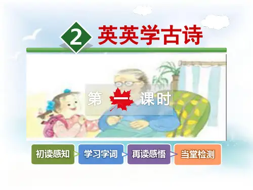 《英英学古诗》PPT下载【精选推荐课件】