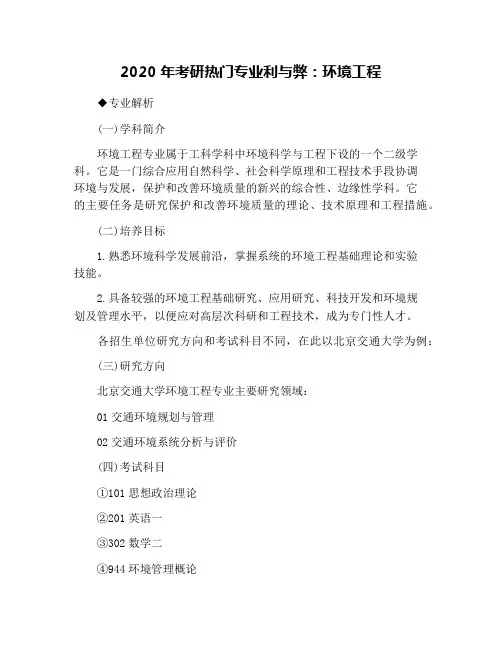 2020年考研热门专业利与弊：环境工程
