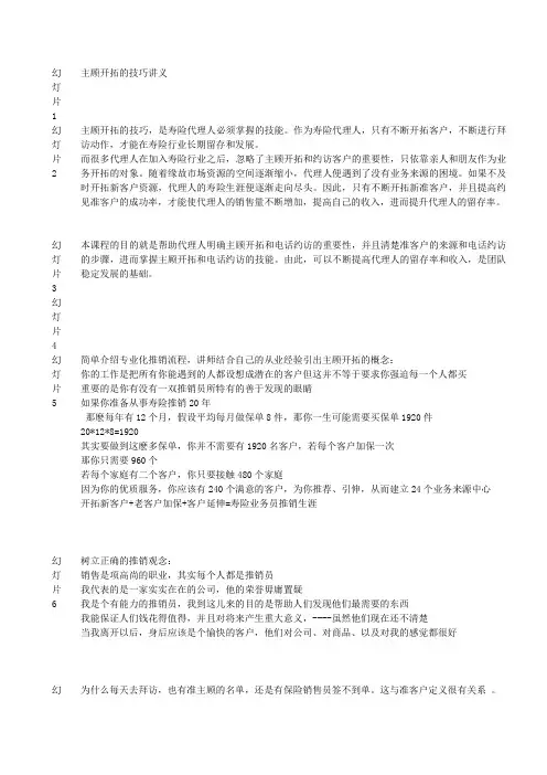 保险中介-主顾开拓技巧讲义