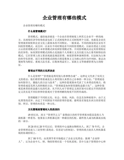 企业管理有哪些模式