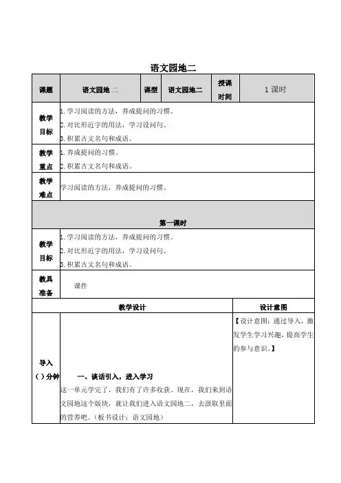 部编版四年级语文上册《语文园地二》教学设计