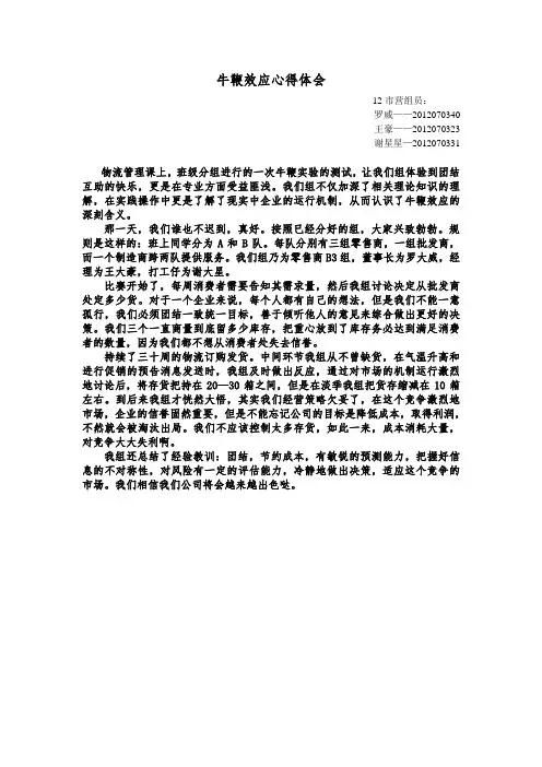 牛鞭效应心得