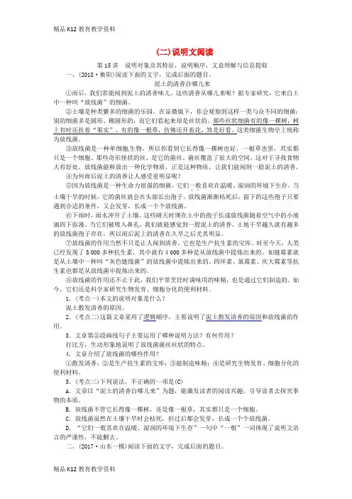 【配套K12】[学习]2019年中考语文 第四部分 现代文阅读(二)说明文阅读专题练习