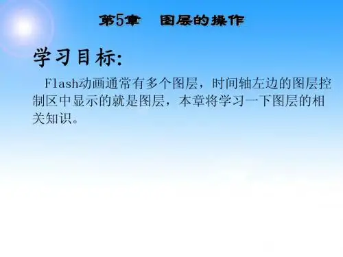 中文Flash CS4实例教程 第5章
