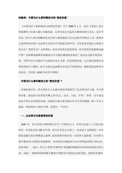 普世价值