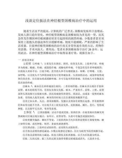 神经根型颈椎病