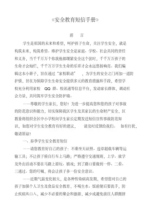 安全教育短信 2