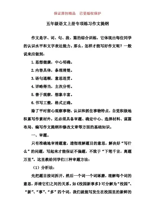 五年级语文上册专项练习作文提纲