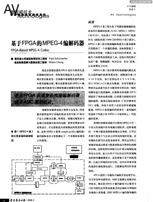 基于FPGA的MPEG-4编解码器