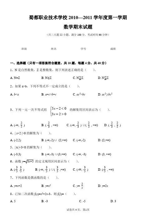 中职数学期末考试试卷(模拟)