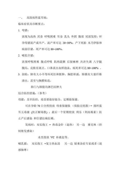 猪病防控方案